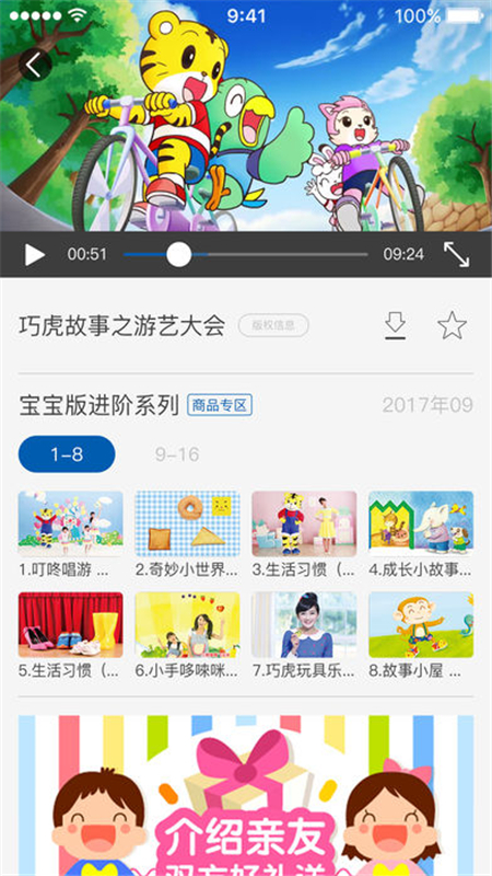巧虎app展示图2