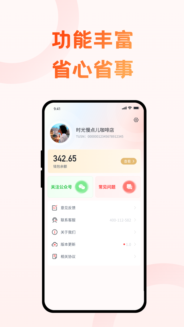 收付通展示图2
