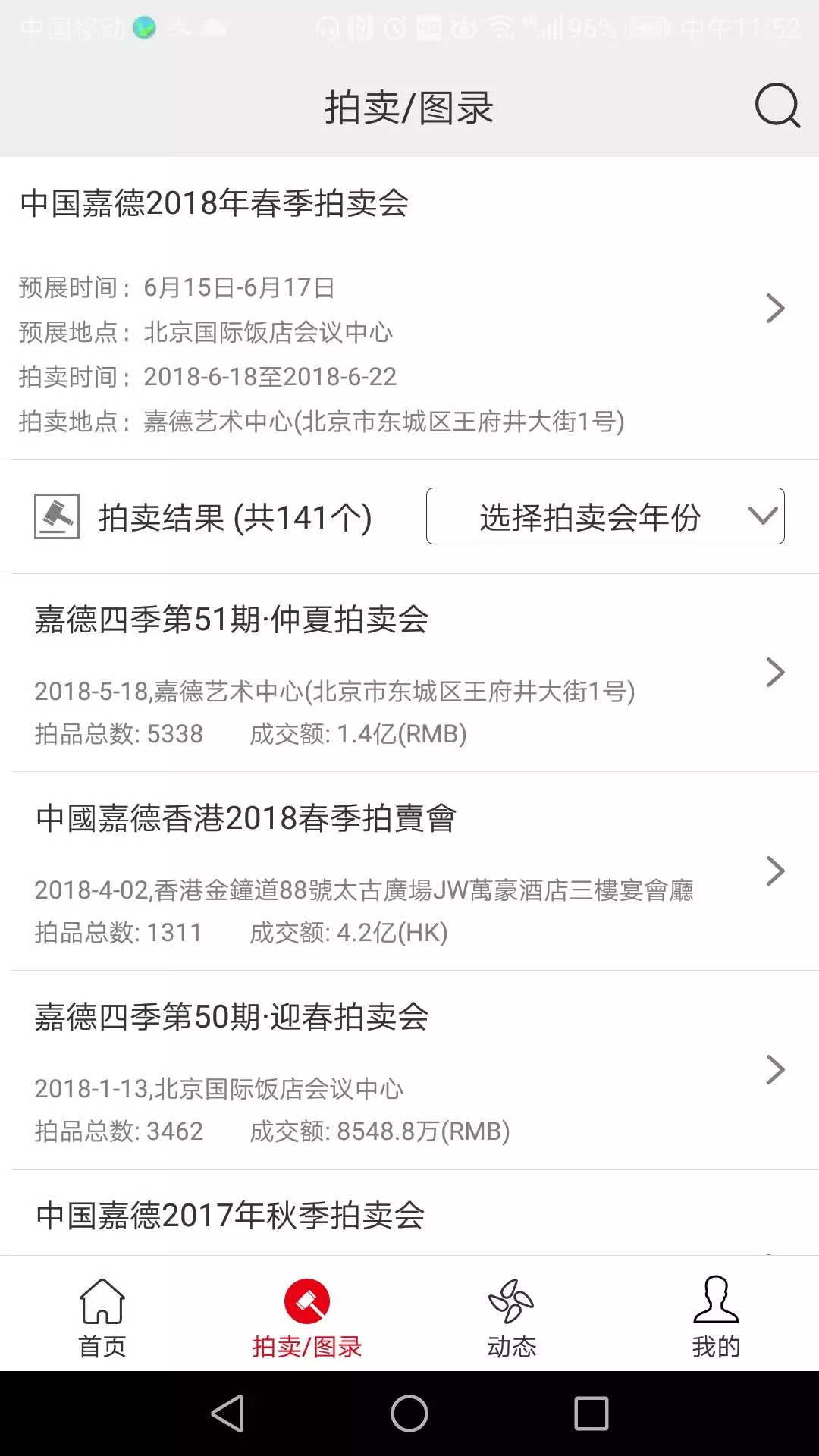 中国嘉德app展示图4