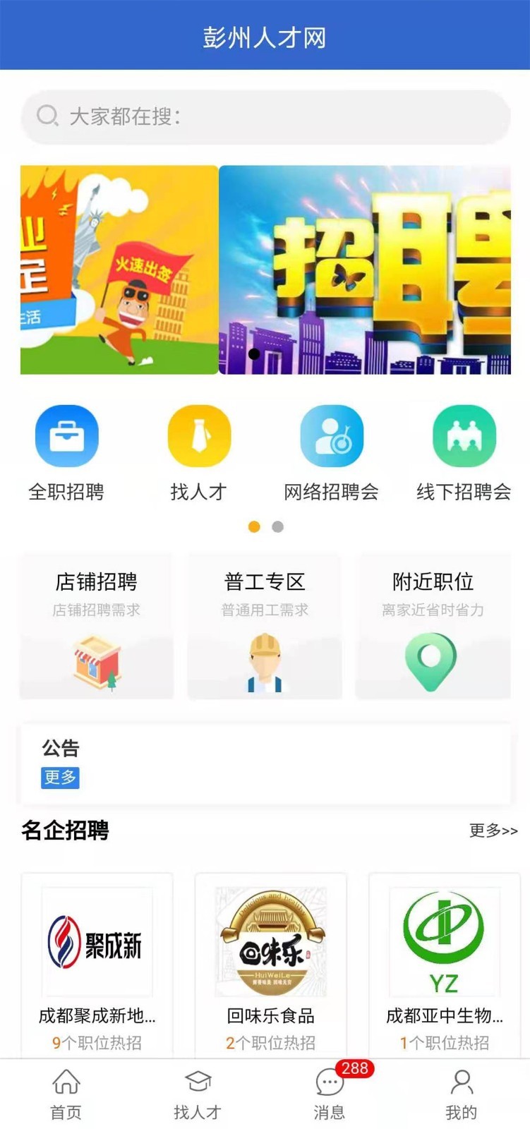 彭州人才网app展示图1