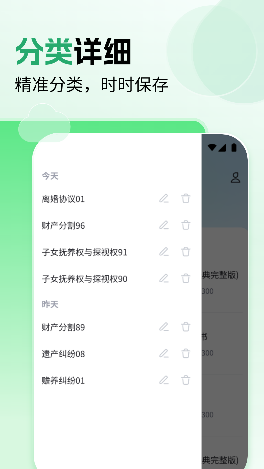 万能合同王展示图3