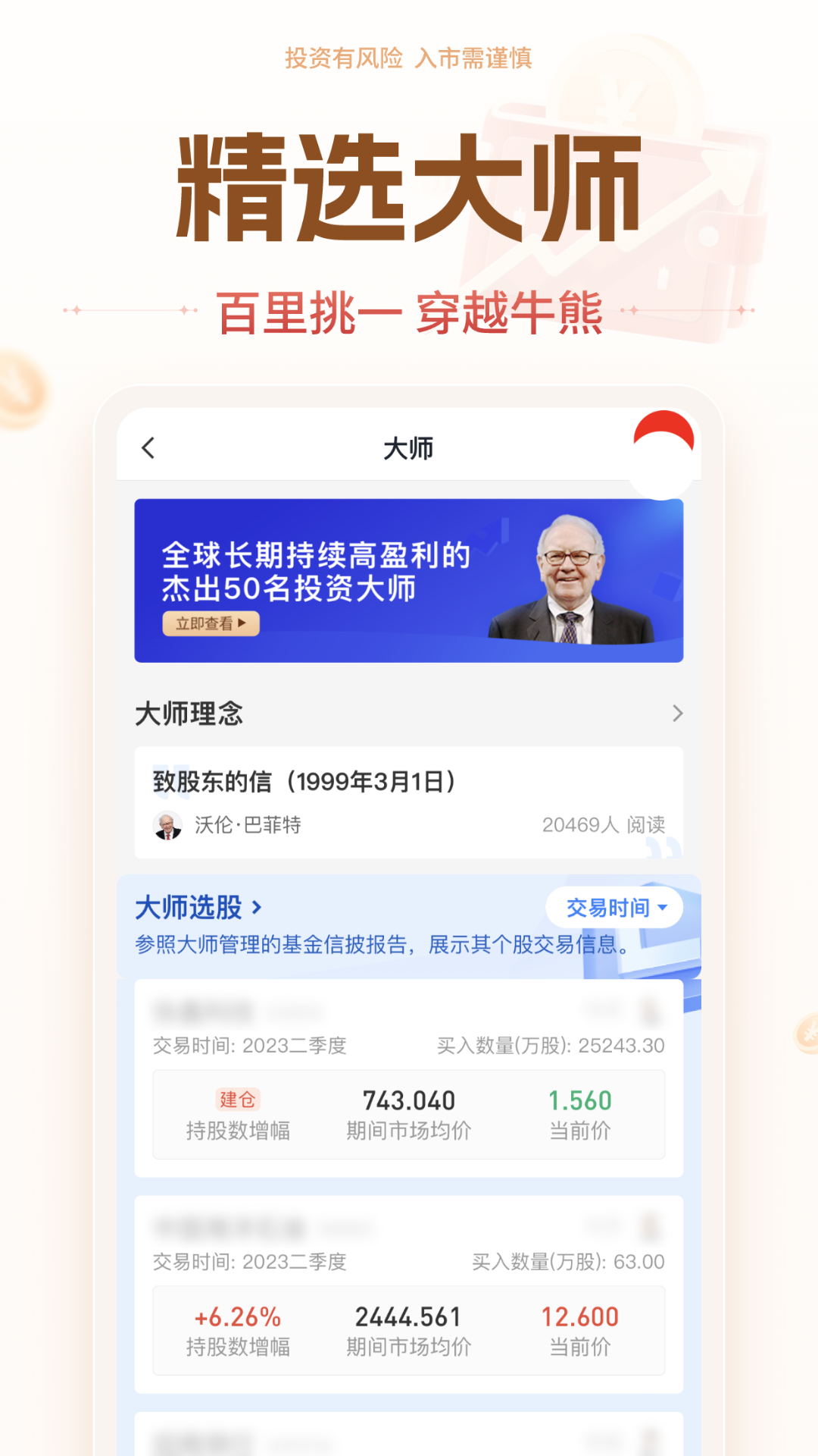 九州证券投资大师app展示图4