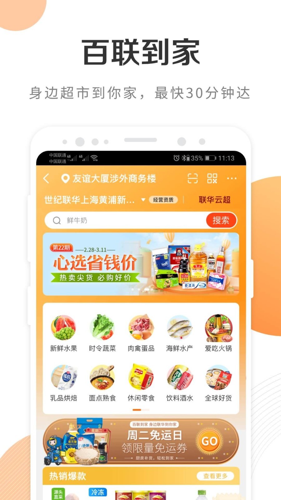 i百联展示图1
