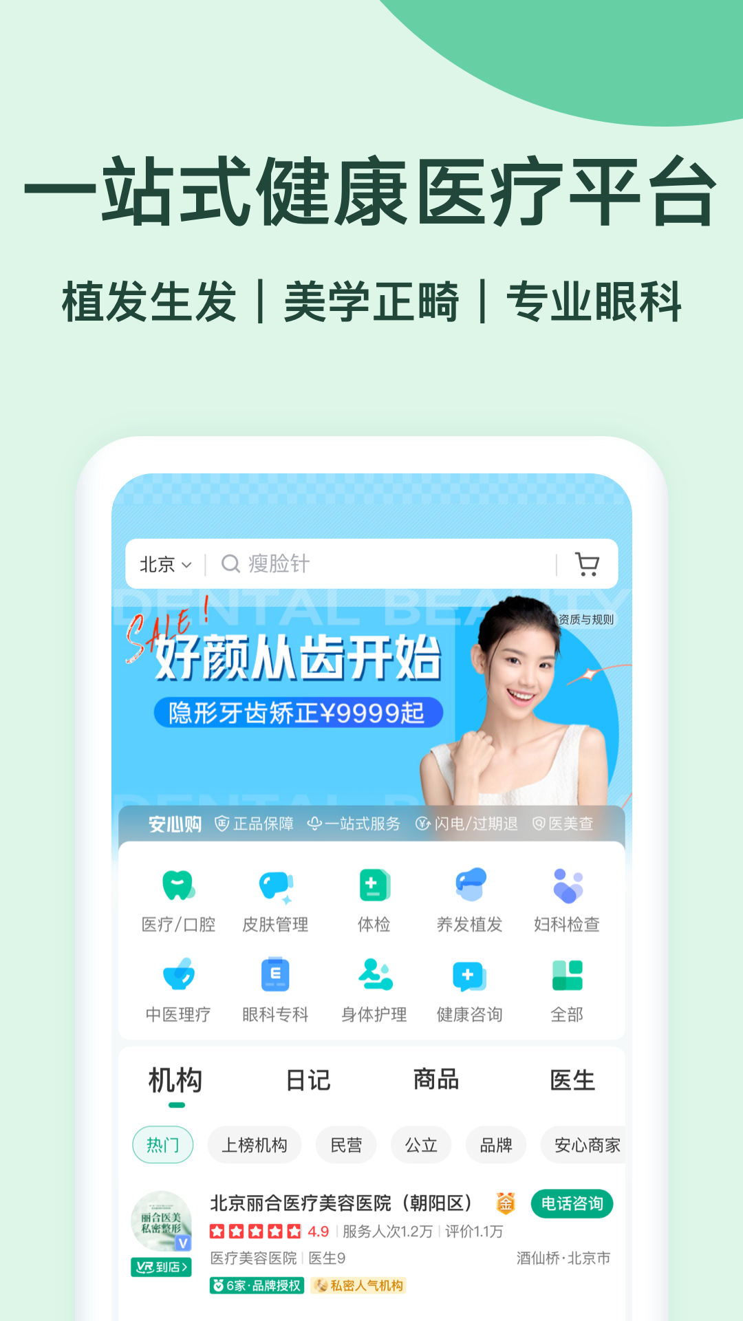 新氧健康展示图1