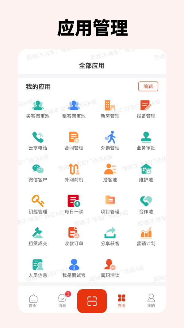 温房通经纪展示图2