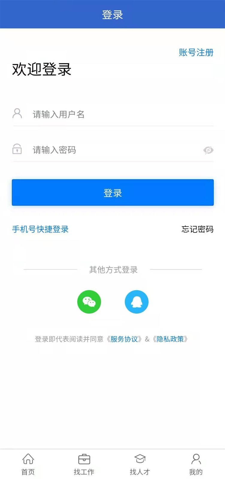 彭州人才网app展示图4