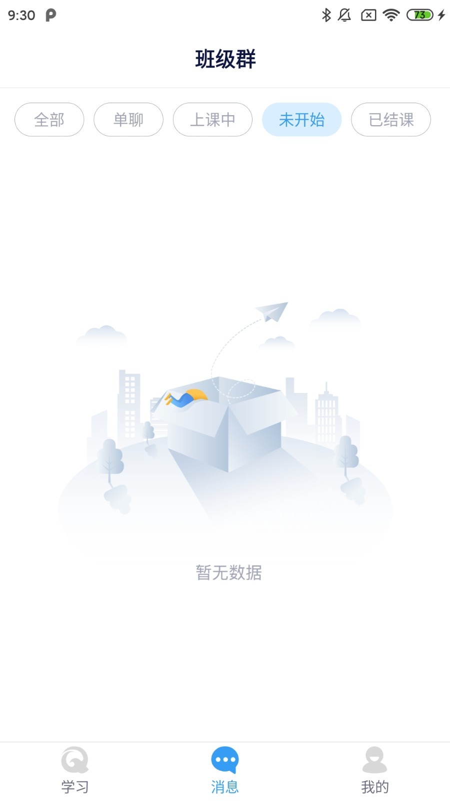 勤学app展示图2