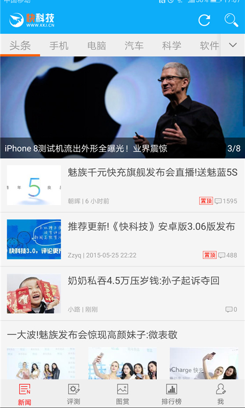 快科技app展示图2