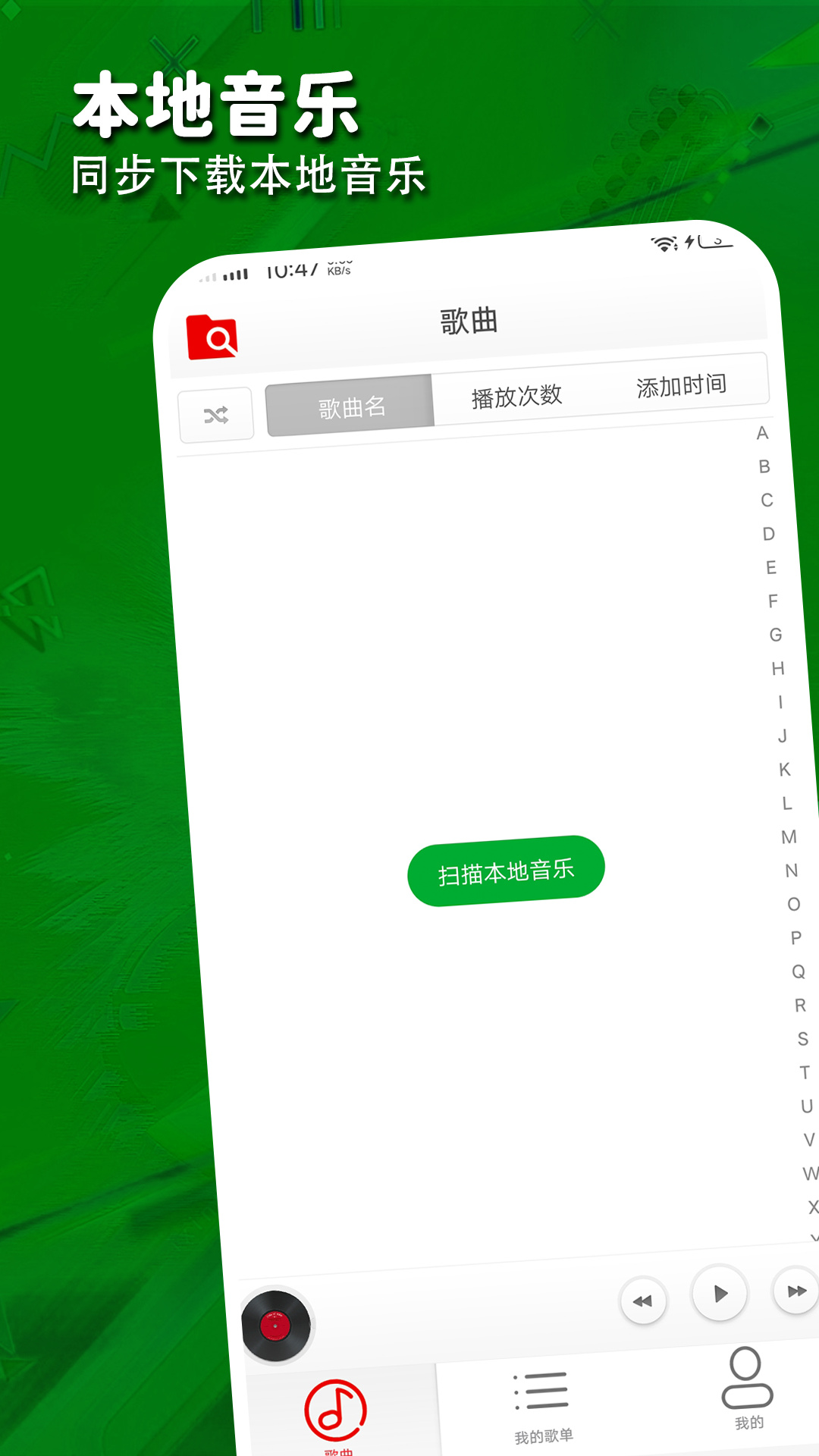 全民音乐万能播放器展示图2