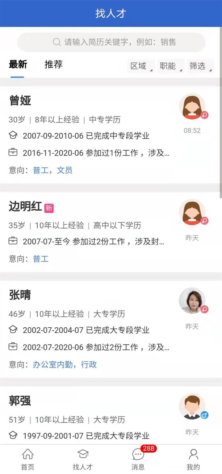 彭州人才网app展示图2