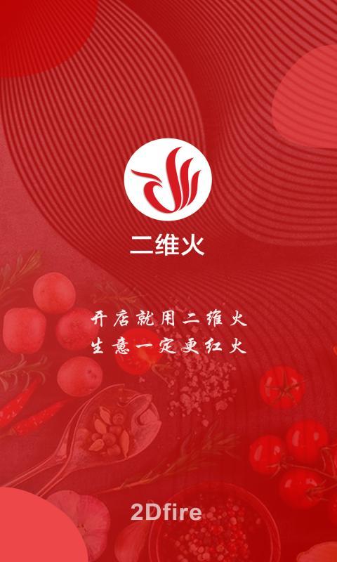 二维火供应链展示图1