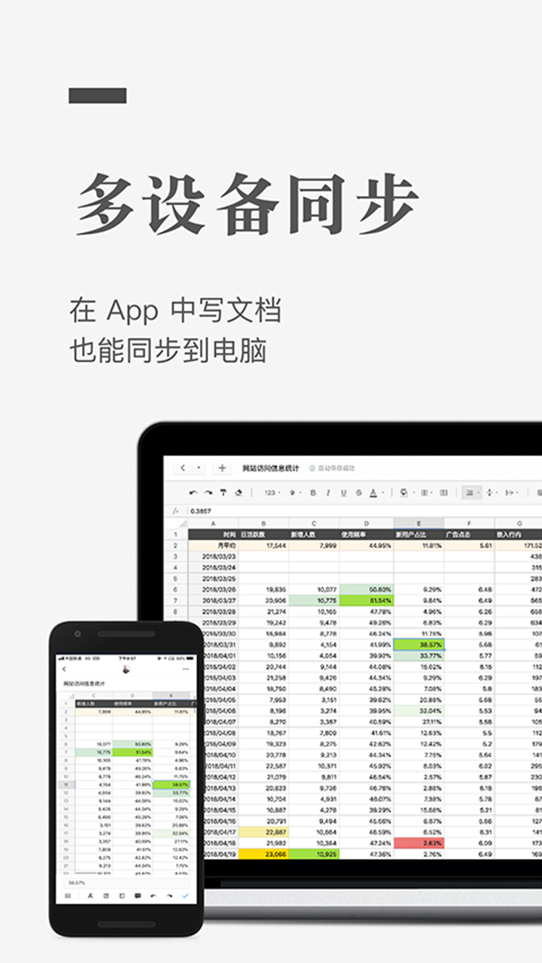 石墨文档app展示图4