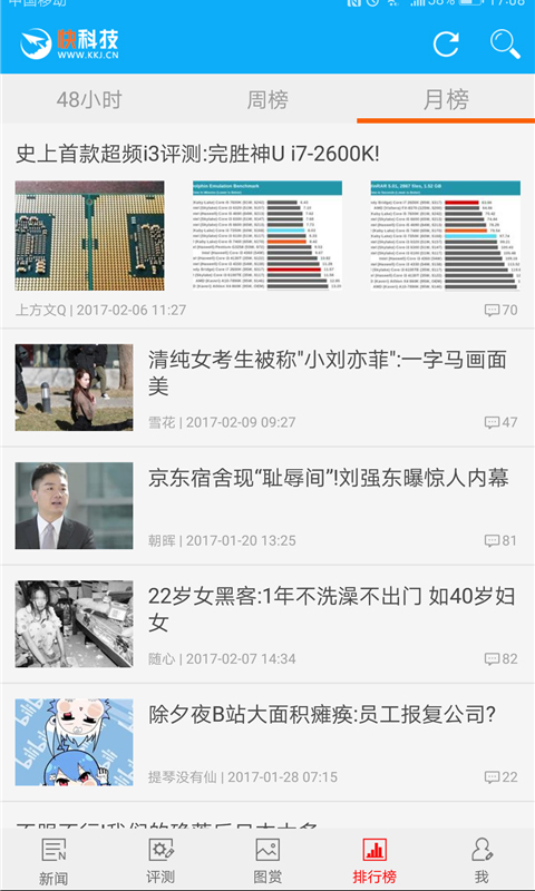 快科技app展示图4