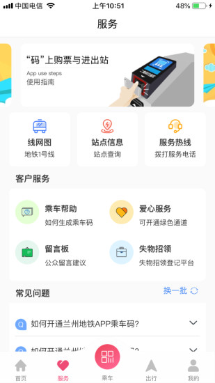 兰州轨道APP展示图3