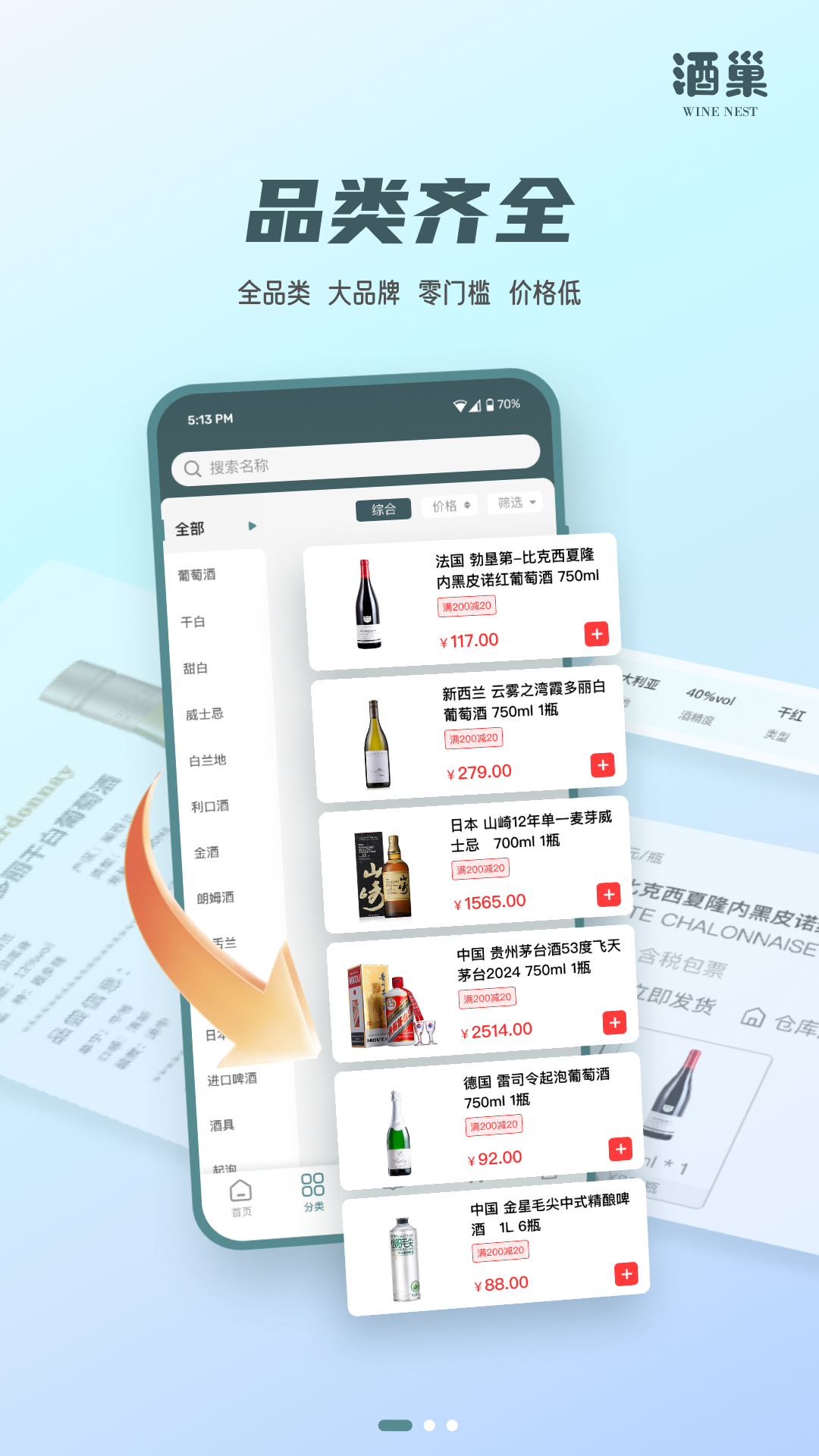 酒巢app展示图2