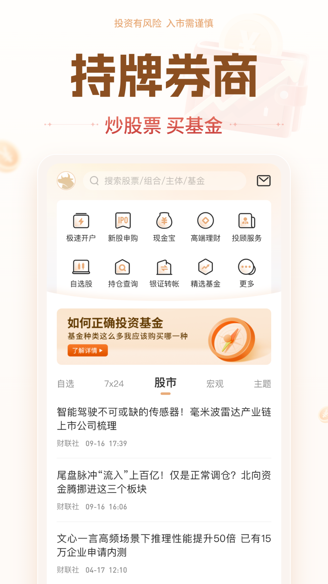 九州证券投资大师app展示图1