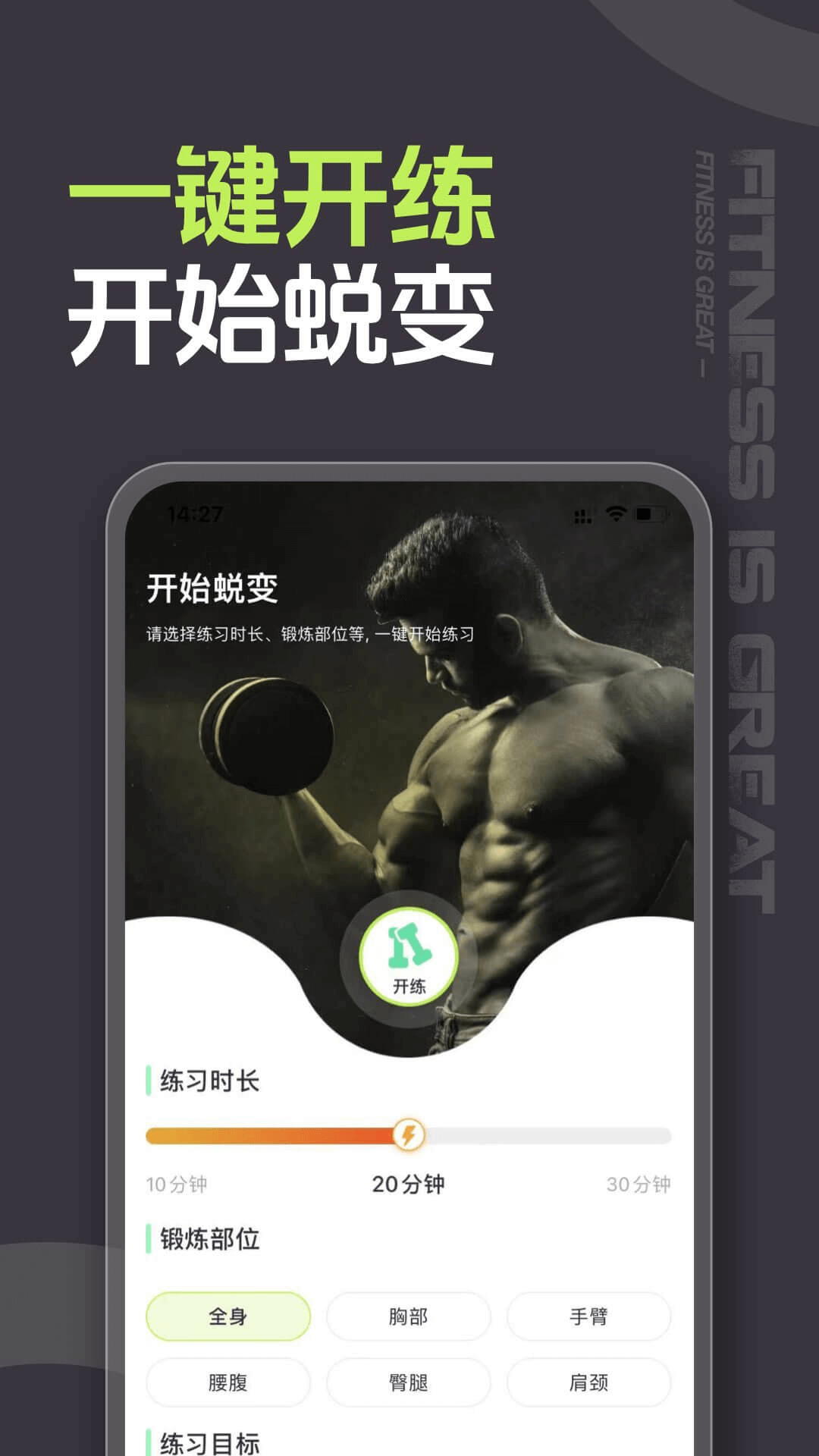 型动健身app展示图4