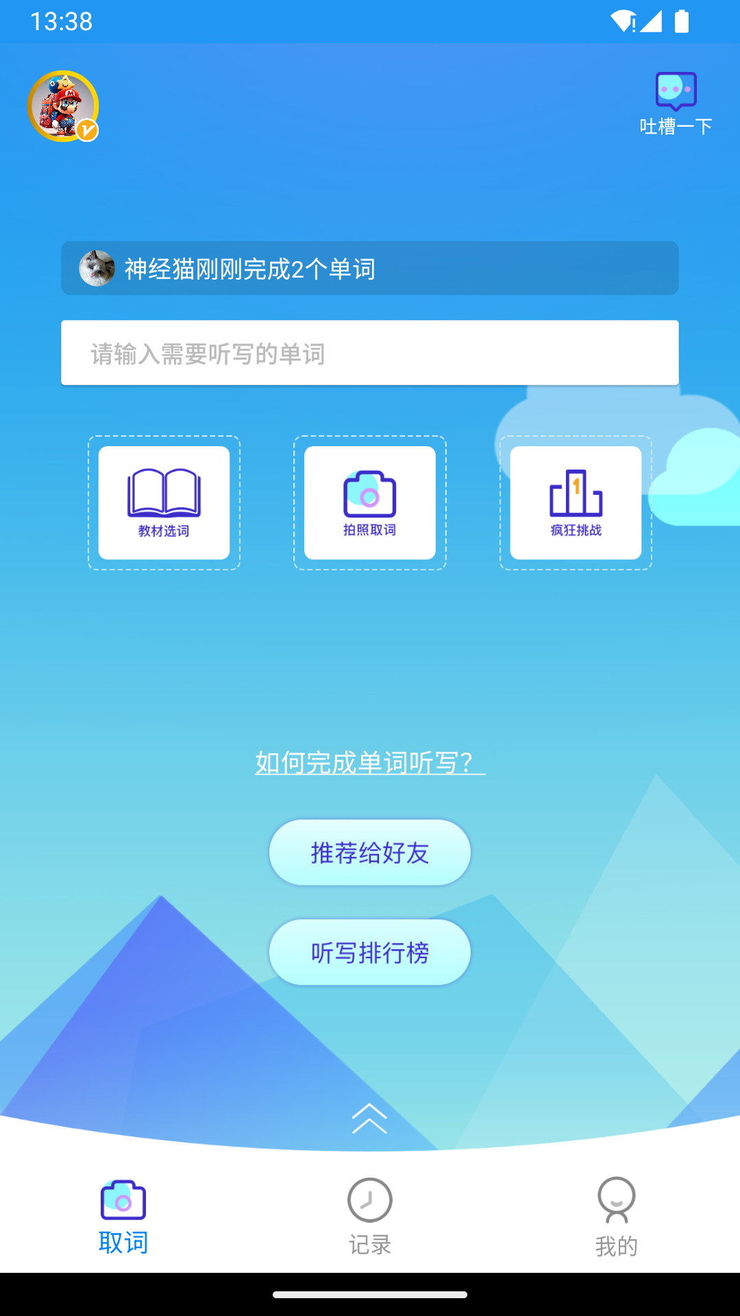 AI听写展示图1