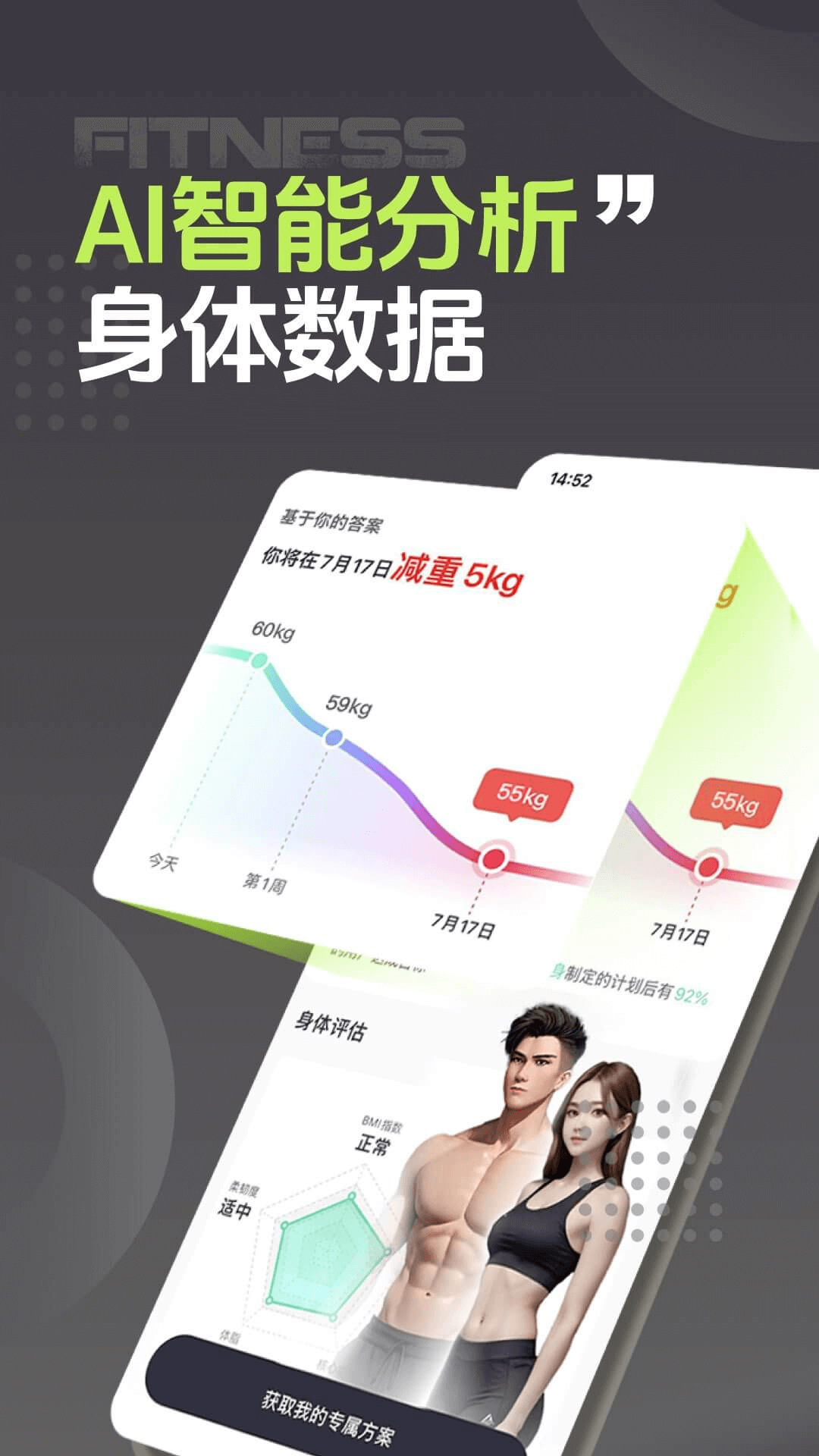 型动健身app展示图1