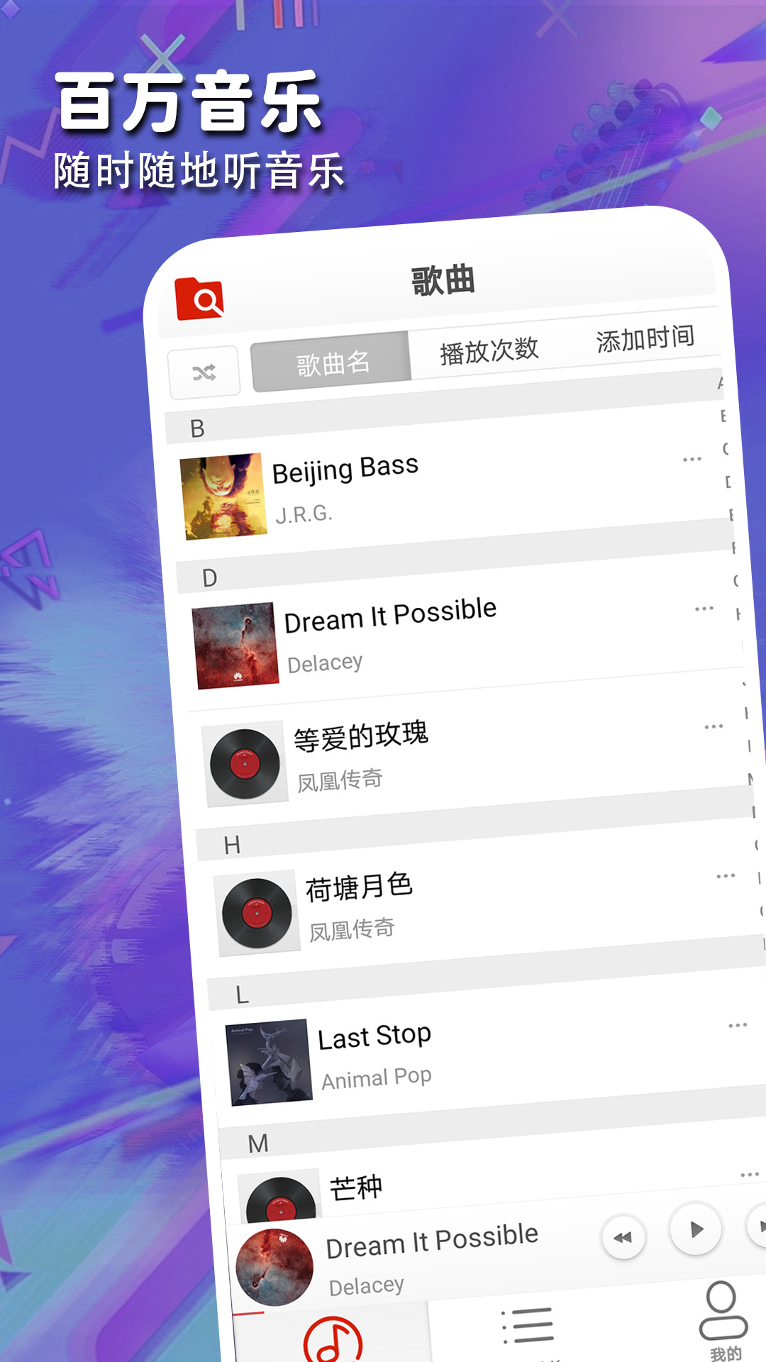 全民音乐万能播放器展示图3