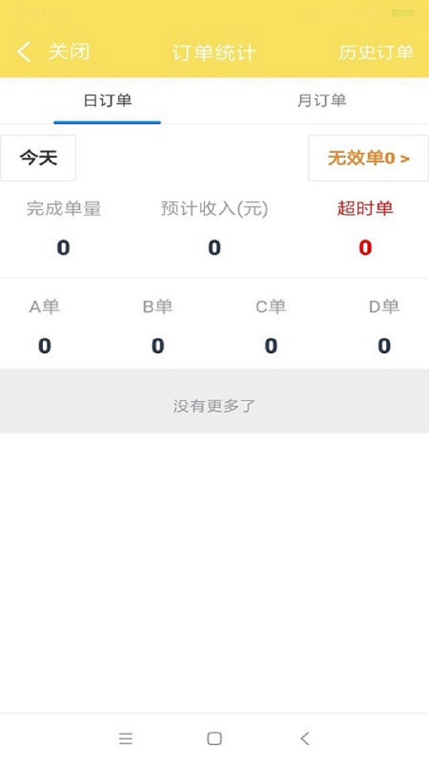 叮个饭骑手展示图3