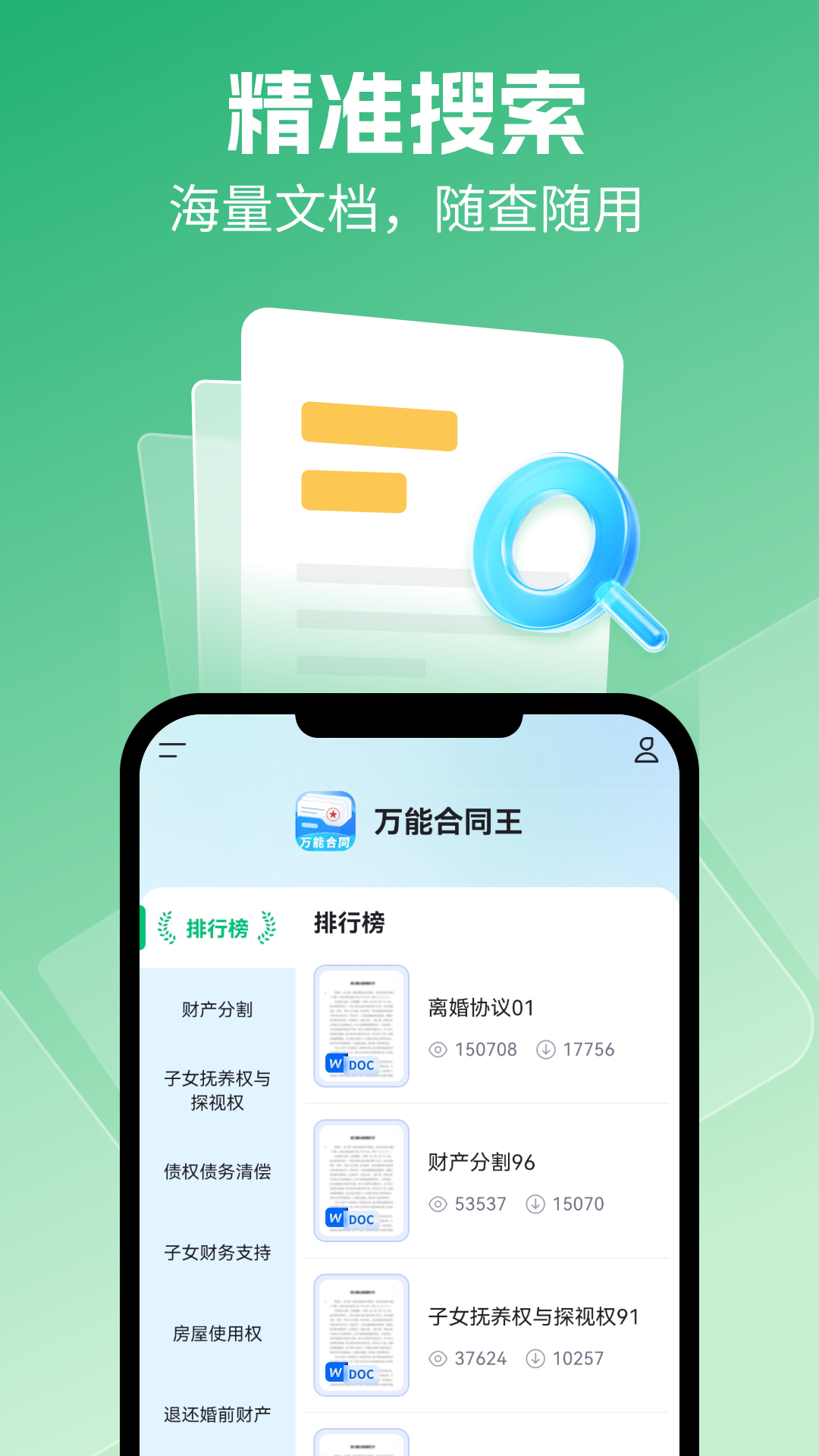 万能合同王展示图1