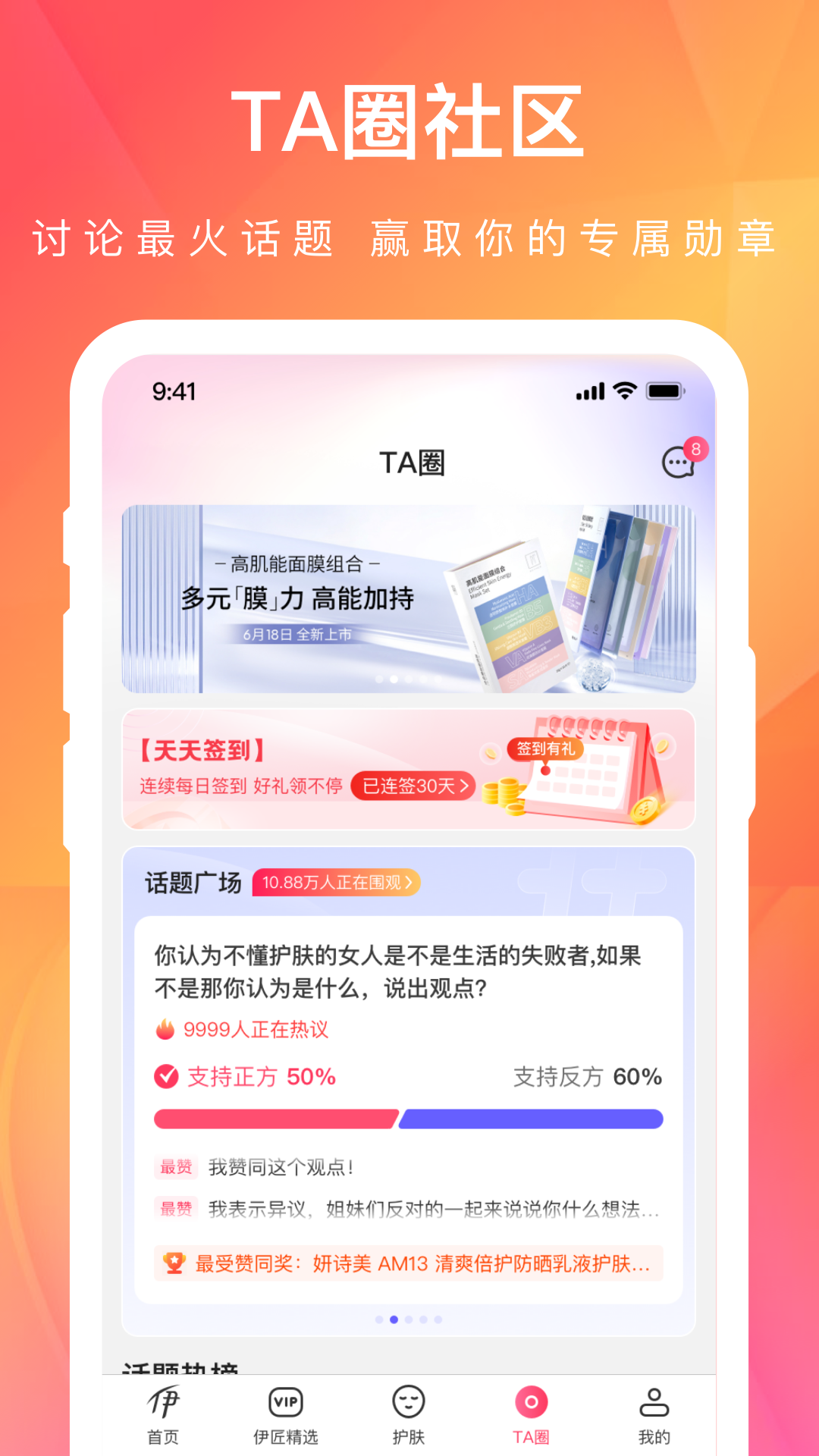 伊的家app展示图4