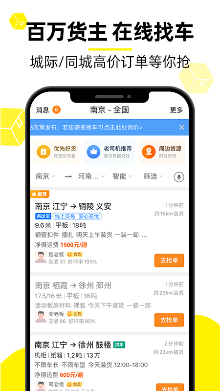 货车帮司机版展示图2