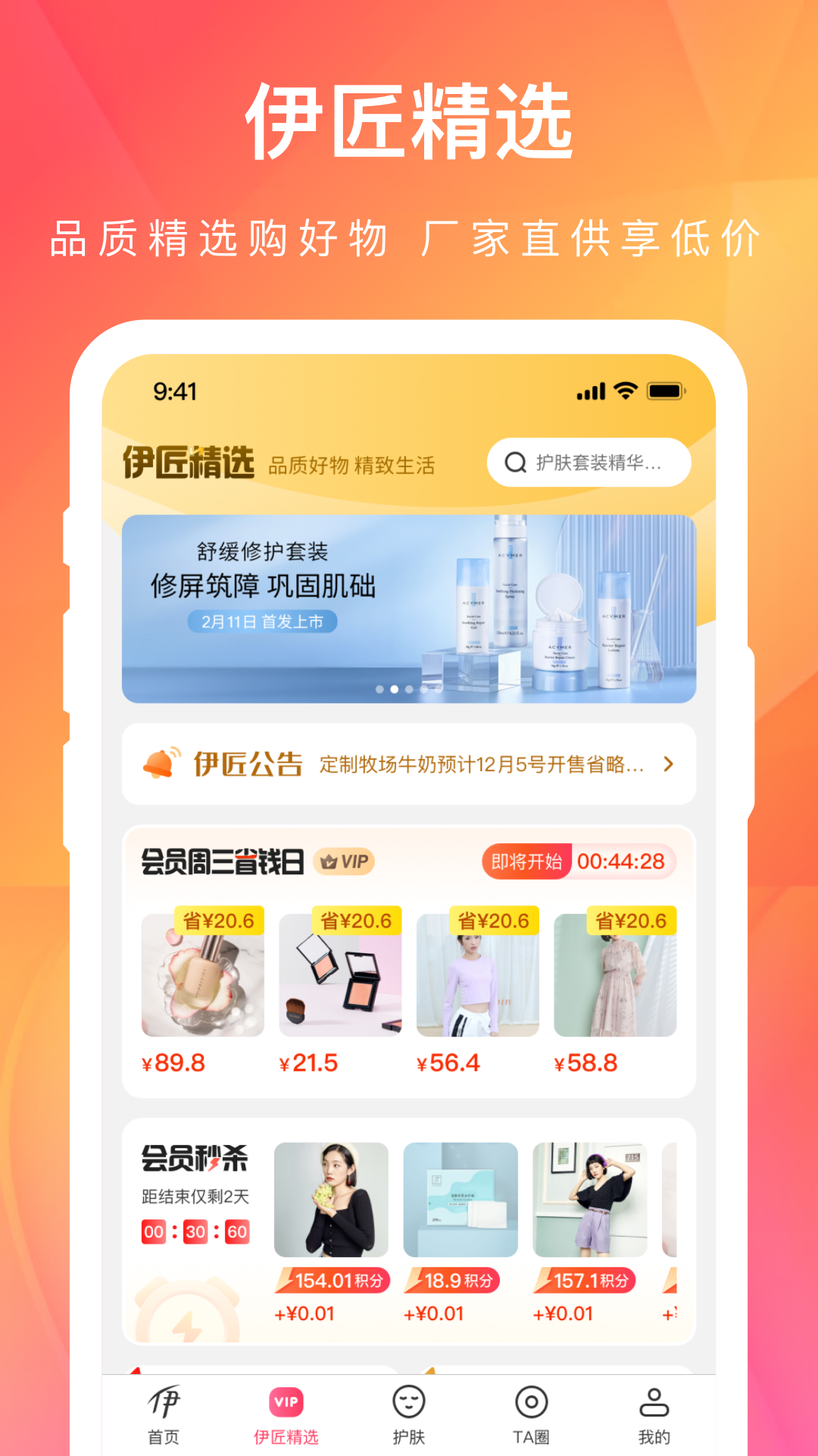 伊的家app展示图2