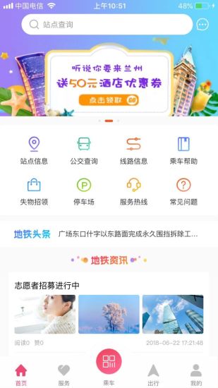 兰州轨道APP展示图2
