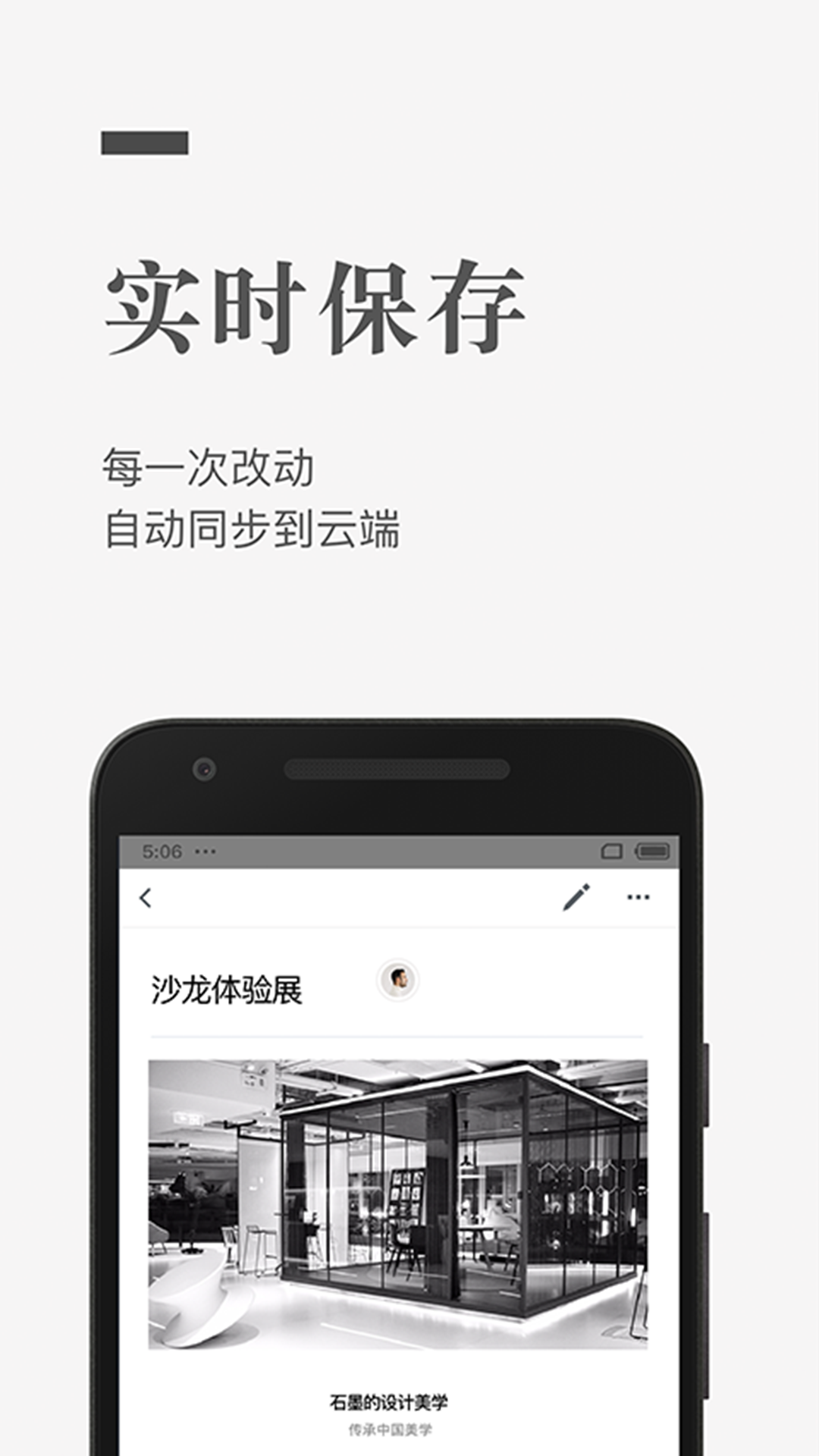 石墨文档app展示图3