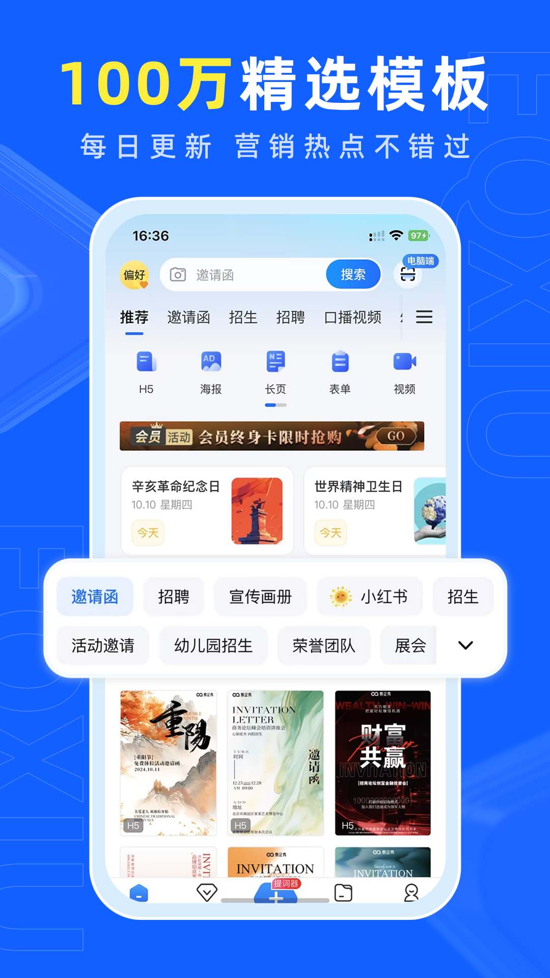易企秀app展示图2