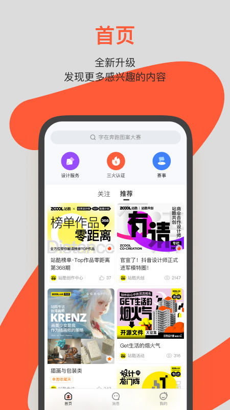站酷app展示图3