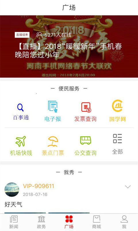 南阳日报app展示图3