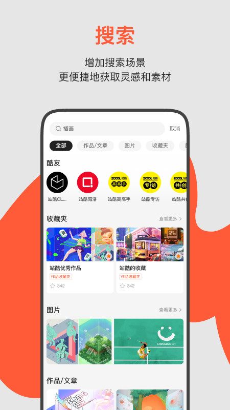 站酷app展示图4