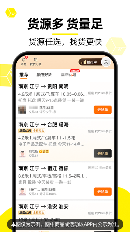 货车帮司机版展示图4