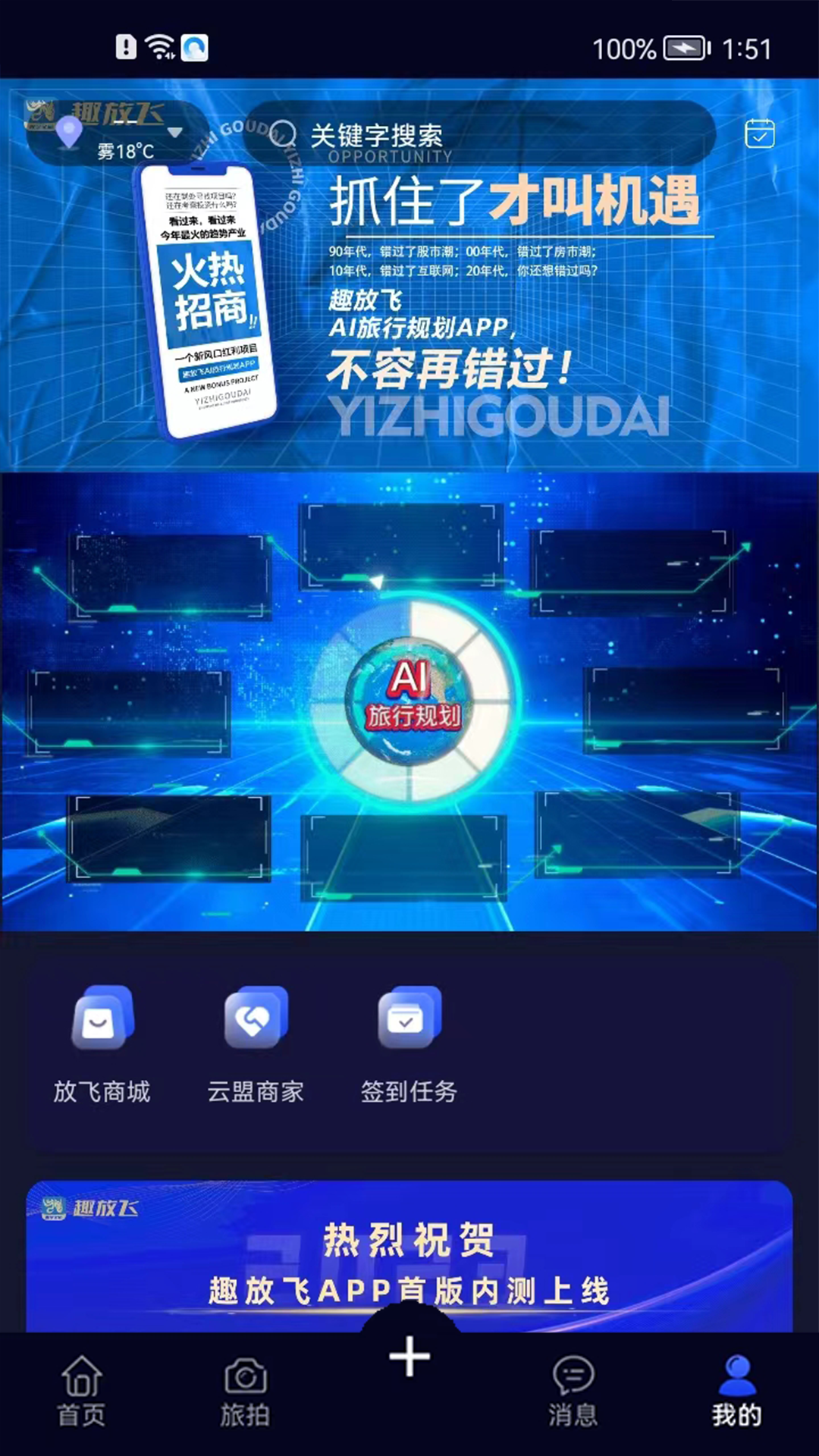 趣放飞展示图1