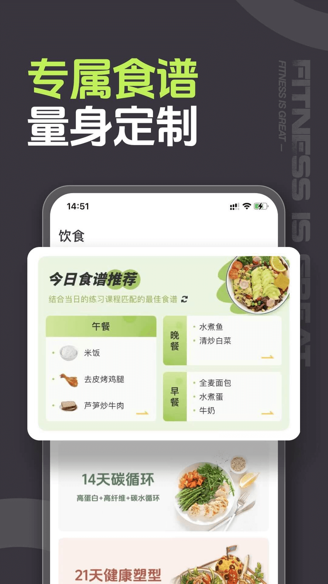 型动健身app展示图3