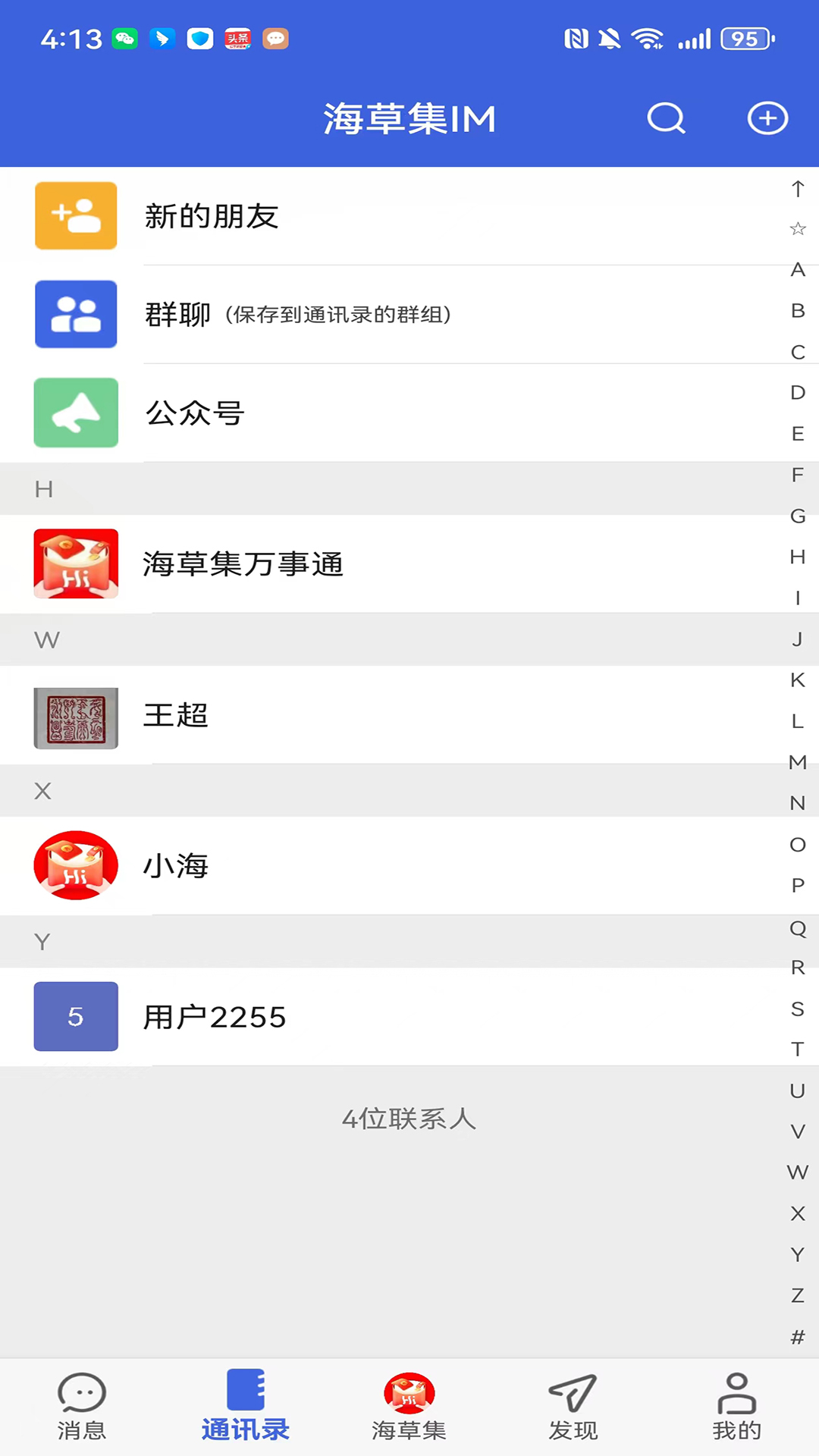 海草集IM展示图3