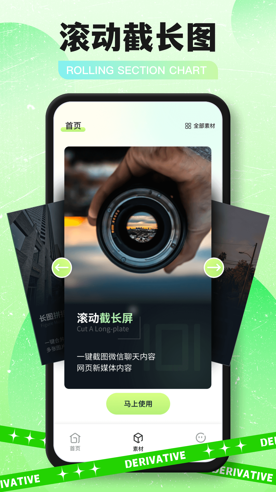 微商截图神器展示图1
