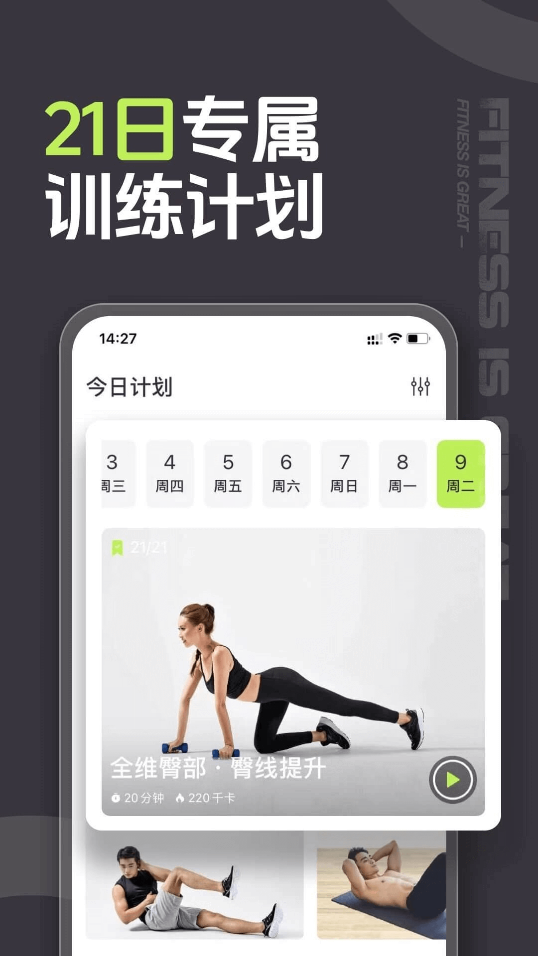 型动健身app展示图2