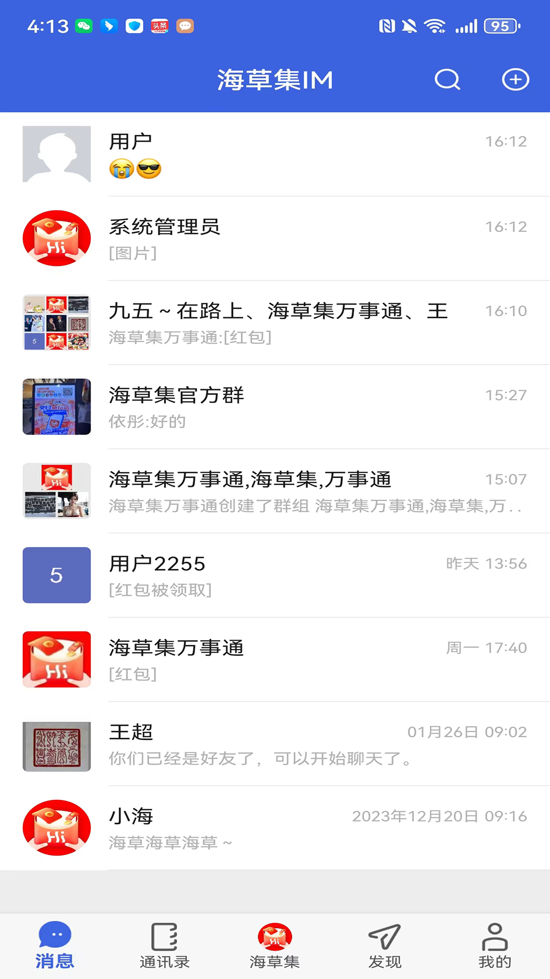 海草集IM展示图4