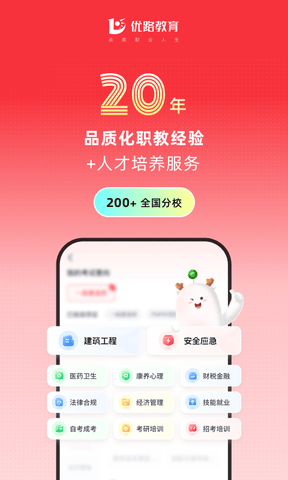 优路教育app展示图1