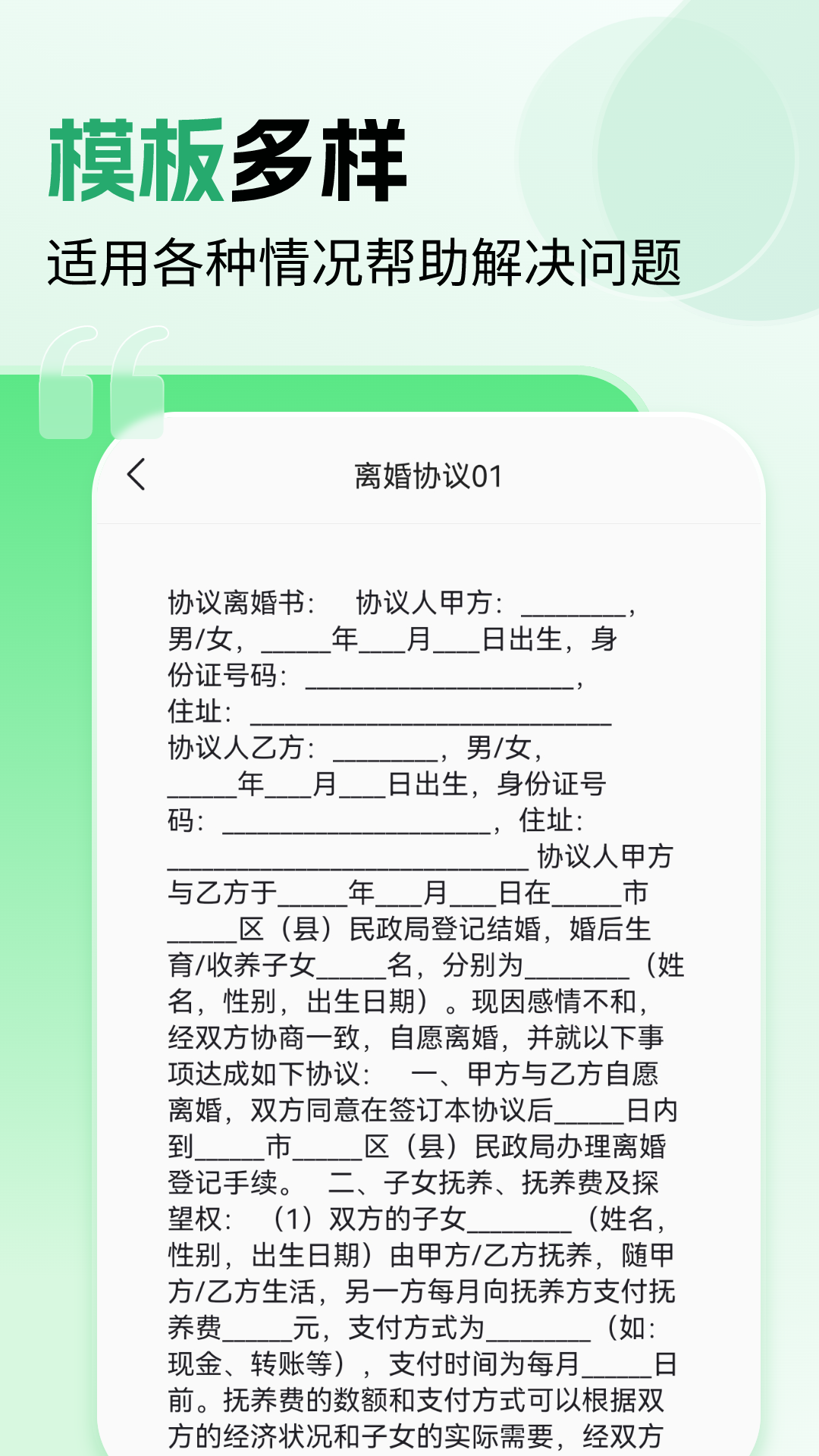 万能合同王展示图2