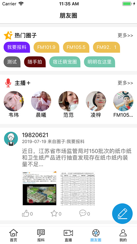 宿迁手机台app展示图2