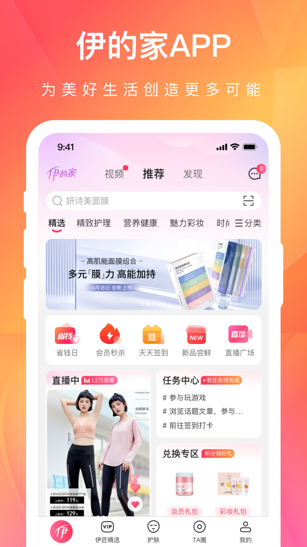 伊的家app展示图1