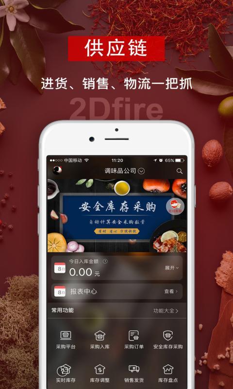 二维火供应链展示图2