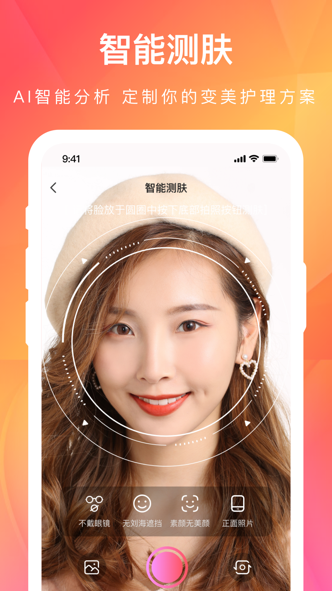 伊的家app展示图3