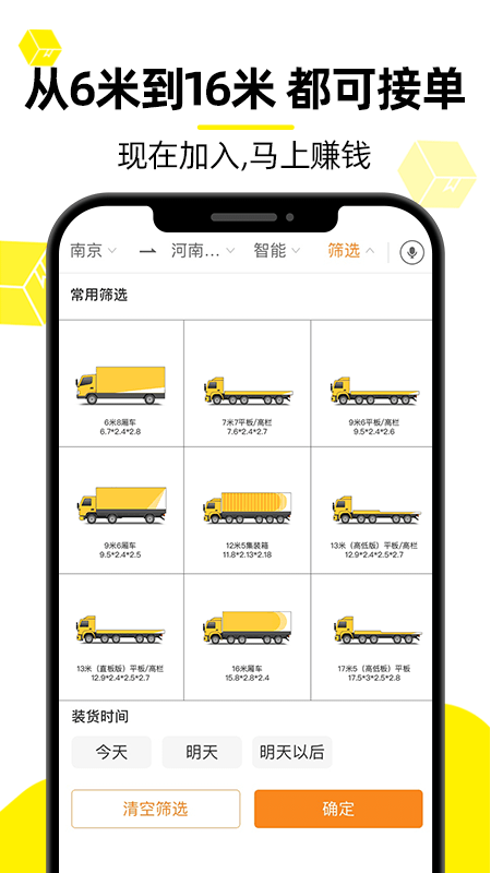 货车帮司机版展示图3