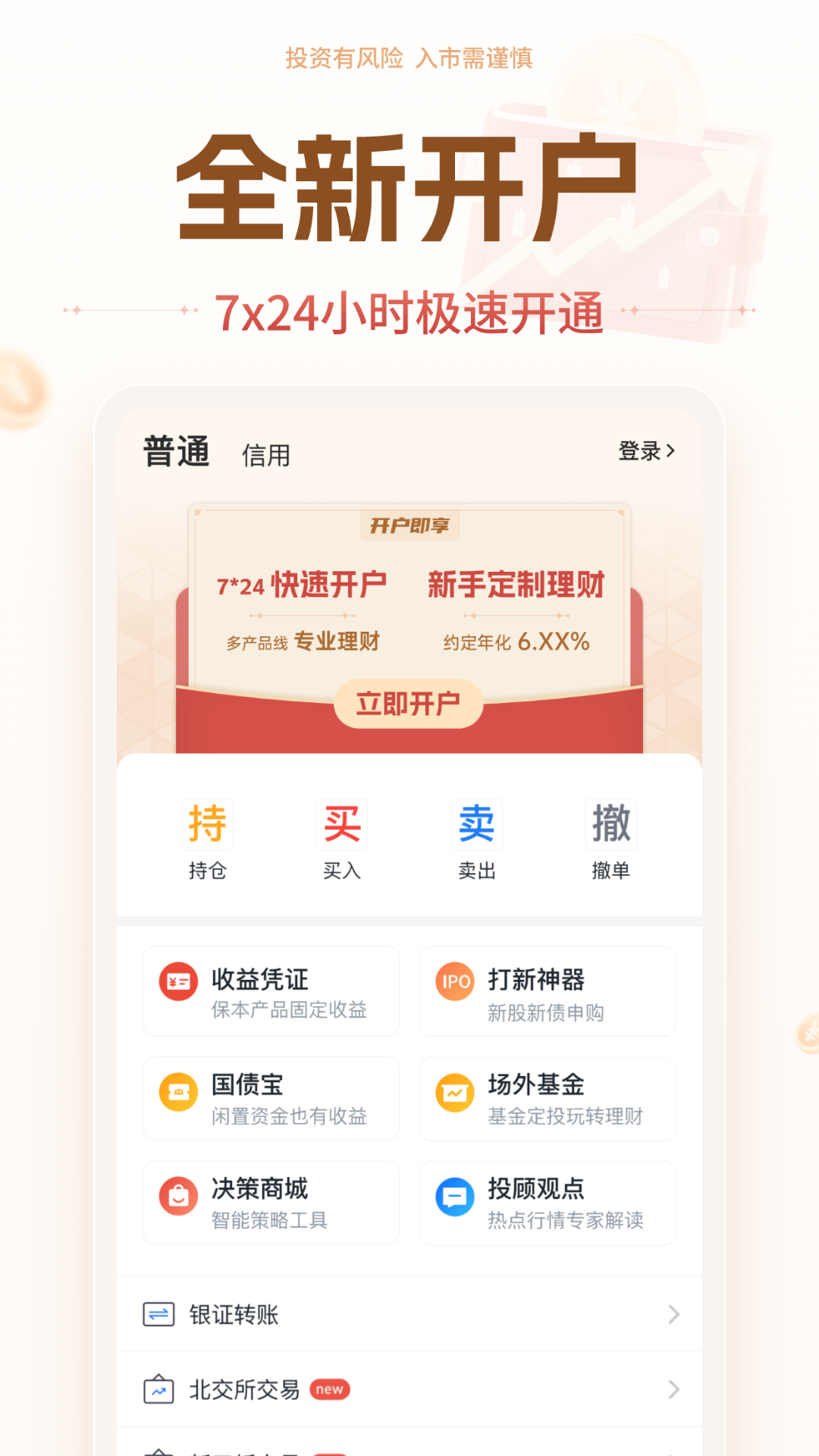 九州证券投资大师app展示图2